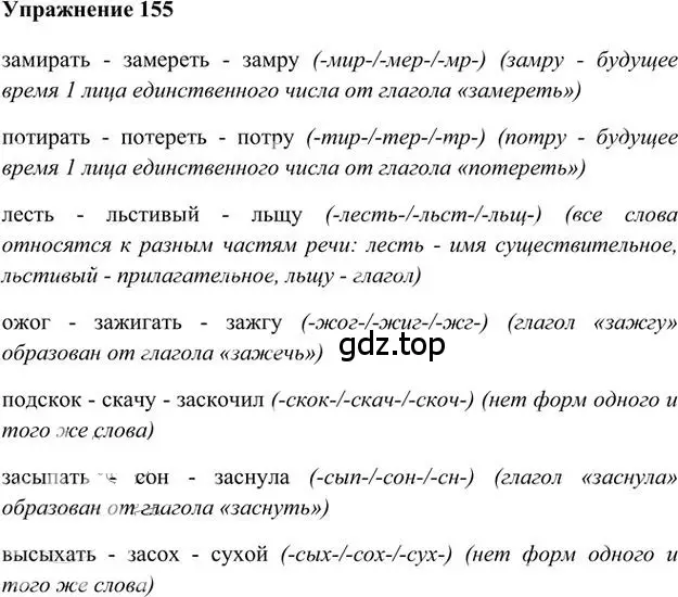 Решение 3. номер 155 (страница 140) гдз по русскому языку 6 класс Быстрова, Кибирева, учебник 1 часть