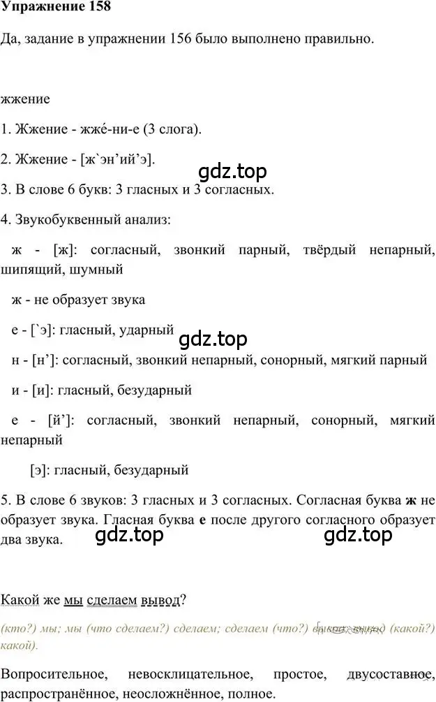 Решение 3. номер 158 (страница 141) гдз по русскому языку 6 класс Быстрова, Кибирева, учебник 1 часть