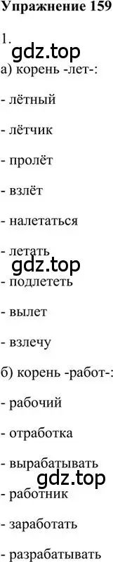 Решение 3. номер 159 (страница 142) гдз по русскому языку 6 класс Быстрова, Кибирева, учебник 1 часть
