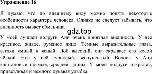 Решение 3. номер 16 (страница 15) гдз по русскому языку 6 класс Быстрова, Кибирева, учебник 1 часть