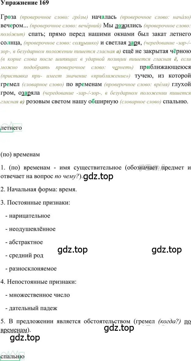 Решение 3. номер 169 (страница 146) гдз по русскому языку 6 класс Быстрова, Кибирева, учебник 1 часть