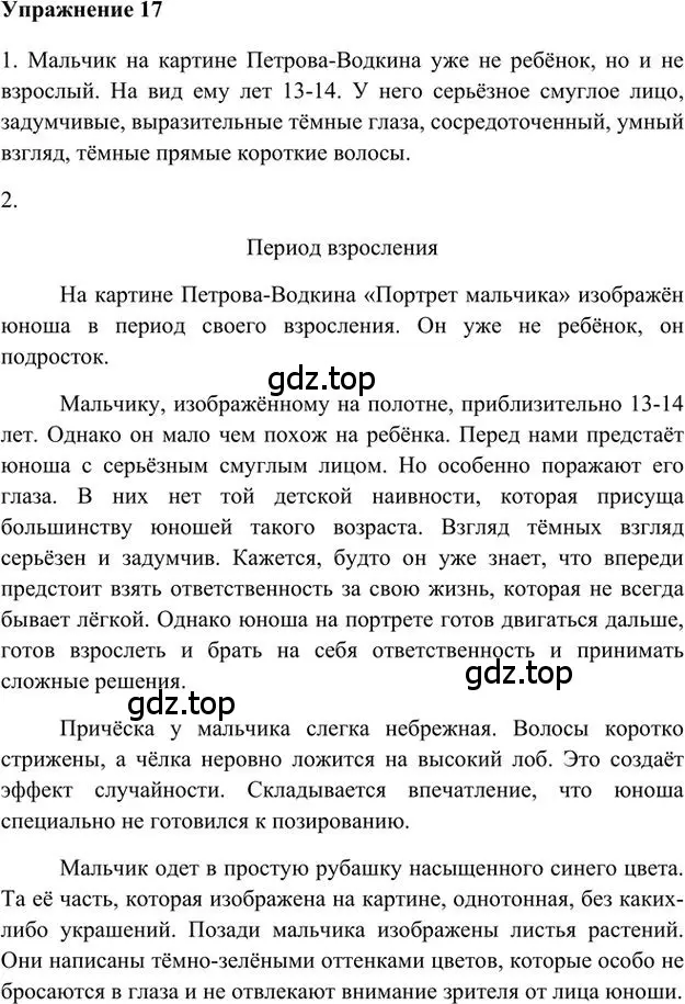 Решение 3. номер 17 (страница 16) гдз по русскому языку 6 класс Быстрова, Кибирева, учебник 1 часть