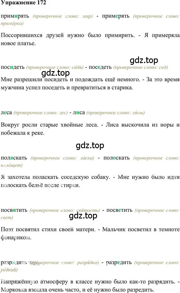 Решение 3. номер 172 (страница 147) гдз по русскому языку 6 класс Быстрова, Кибирева, учебник 1 часть