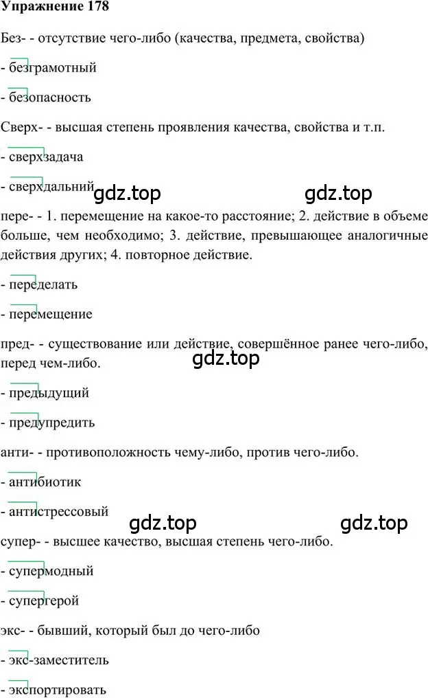 Решение 3. номер 178 (страница 151) гдз по русскому языку 6 класс Быстрова, Кибирева, учебник 1 часть