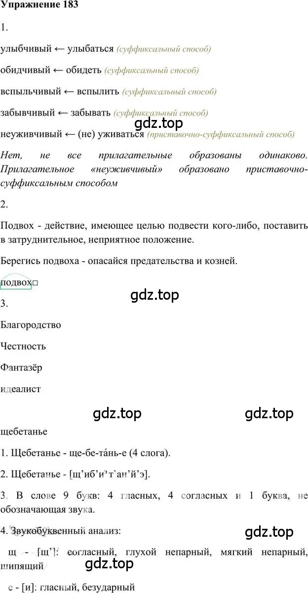 Решение 3. номер 183 (страница 152) гдз по русскому языку 6 класс Быстрова, Кибирева, учебник 1 часть