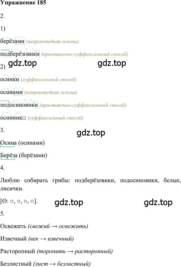 Решение 3. номер 185 (страница 153) гдз по русскому языку 6 класс Быстрова, Кибирева, учебник 1 часть
