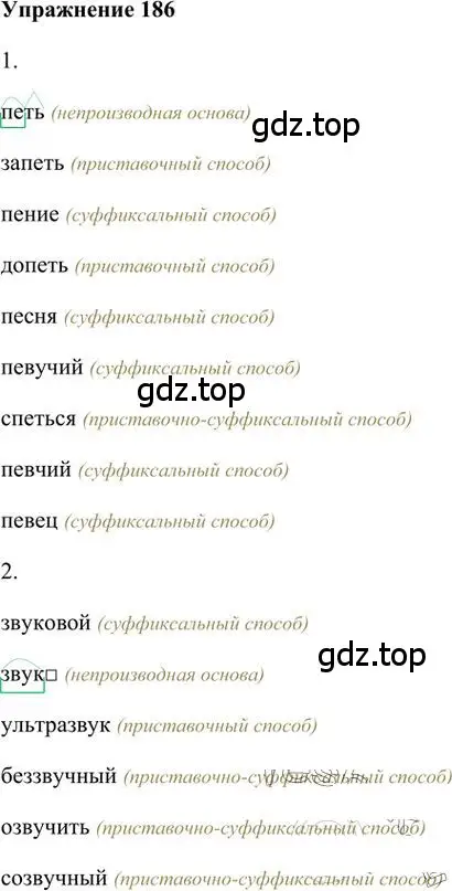 Решение 3. номер 186 (страница 154) гдз по русскому языку 6 класс Быстрова, Кибирева, учебник 1 часть