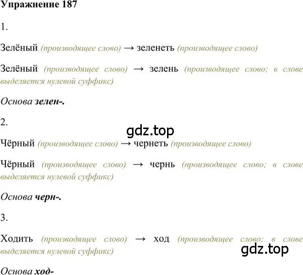 Решение 3. номер 187 (страница 154) гдз по русскому языку 6 класс Быстрова, Кибирева, учебник 1 часть