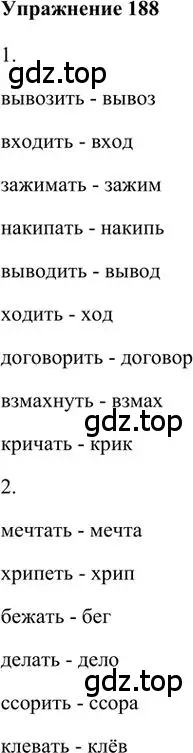 Решение 3. номер 188 (страница 155) гдз по русскому языку 6 класс Быстрова, Кибирева, учебник 1 часть
