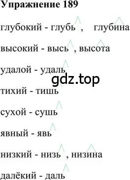 Решение 3. номер 189 (страница 155) гдз по русскому языку 6 класс Быстрова, Кибирева, учебник 1 часть