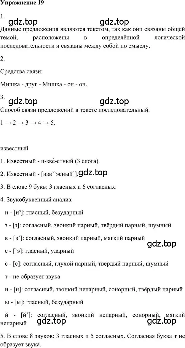 Решение 3. номер 19 (страница 17) гдз по русскому языку 6 класс Быстрова, Кибирева, учебник 1 часть