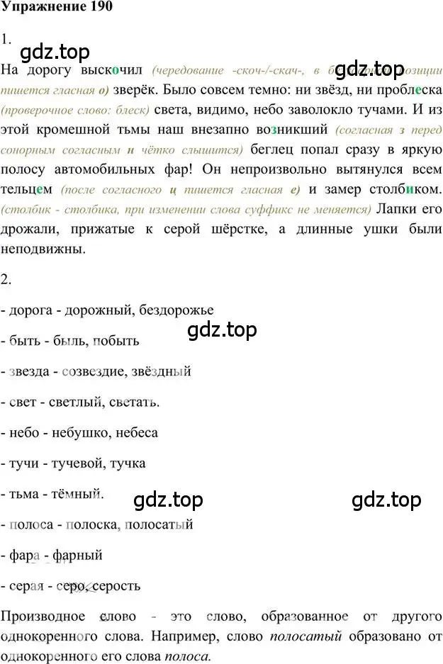 Решение 3. номер 190 (страница 155) гдз по русскому языку 6 класс Быстрова, Кибирева, учебник 1 часть