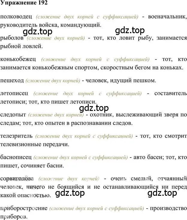 Решение 3. номер 192 (страница 157) гдз по русскому языку 6 класс Быстрова, Кибирева, учебник 1 часть