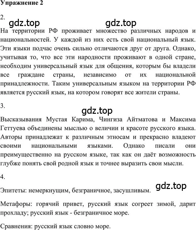 Решение 3. номер 2 (страница 4) гдз по русскому языку 6 класс Быстрова, Кибирева, учебник 1 часть