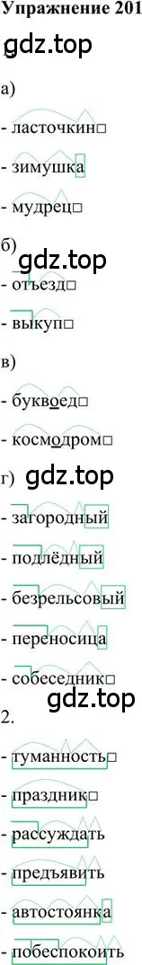 Решение 3. номер 201 (страница 162) гдз по русскому языку 6 класс Быстрова, Кибирева, учебник 1 часть