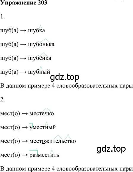 Решение 3. номер 203 (страница 165) гдз по русскому языку 6 класс Быстрова, Кибирева, учебник 1 часть