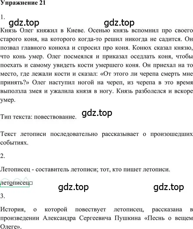 Решение 3. номер 21 (страница 22) гдз по русскому языку 6 класс Быстрова, Кибирева, учебник 1 часть