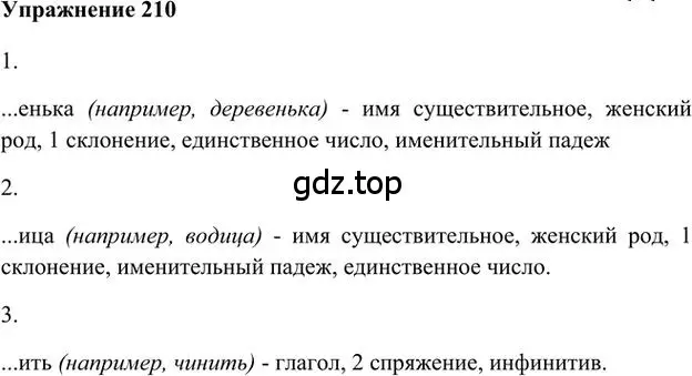 Решение 3. номер 210 (страница 169) гдз по русскому языку 6 класс Быстрова, Кибирева, учебник 1 часть