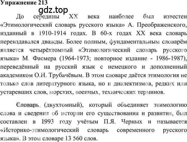 Решение 3. номер 213 (страница 172) гдз по русскому языку 6 класс Быстрова, Кибирева, учебник 1 часть