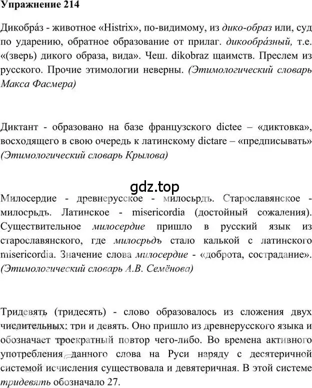 Решение 3. номер 214 (страница 172) гдз по русскому языку 6 класс Быстрова, Кибирева, учебник 1 часть