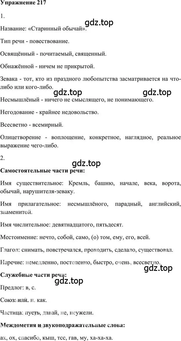 Решение 3. номер 217 (страница 177) гдз по русскому языку 6 класс Быстрова, Кибирева, учебник 1 часть