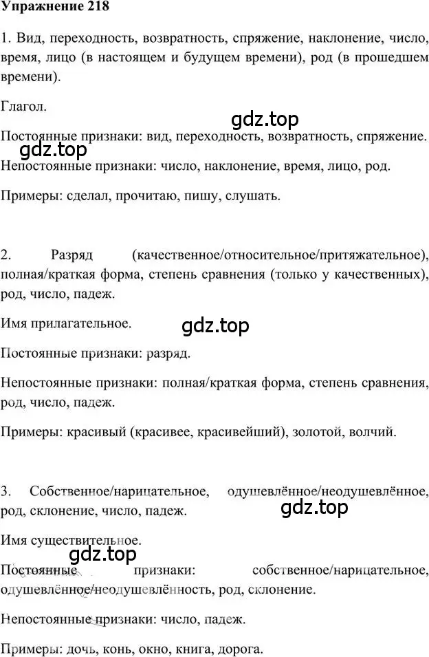 Решение 3. номер 218 (страница 179) гдз по русскому языку 6 класс Быстрова, Кибирева, учебник 1 часть