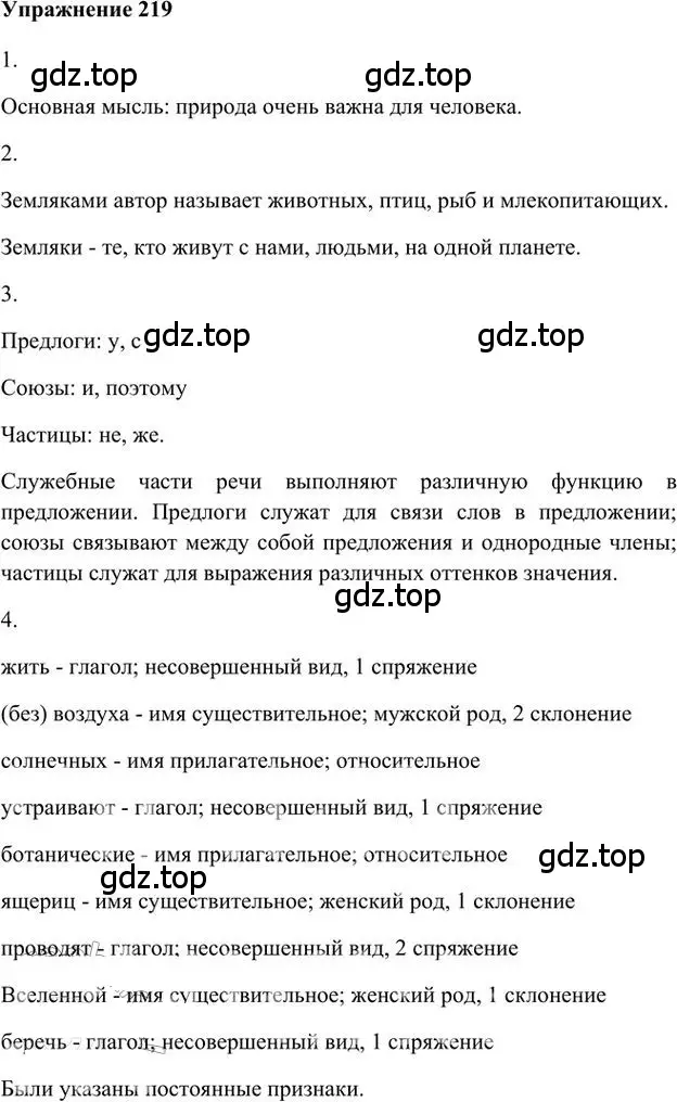 Решение 3. номер 219 (страница 179) гдз по русскому языку 6 класс Быстрова, Кибирева, учебник 1 часть