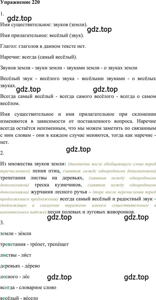 Решение 3. номер 220 (страница 180) гдз по русскому языку 6 класс Быстрова, Кибирева, учебник 1 часть