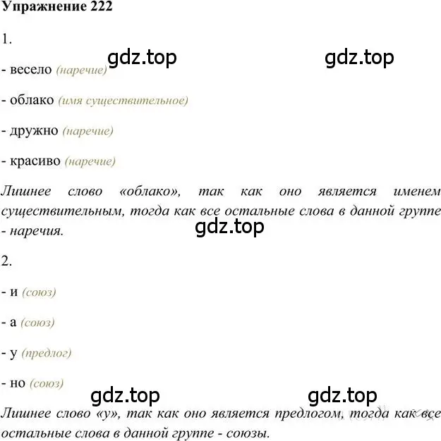 Решение 3. номер 222 (страница 181) гдз по русскому языку 6 класс Быстрова, Кибирева, учебник 1 часть