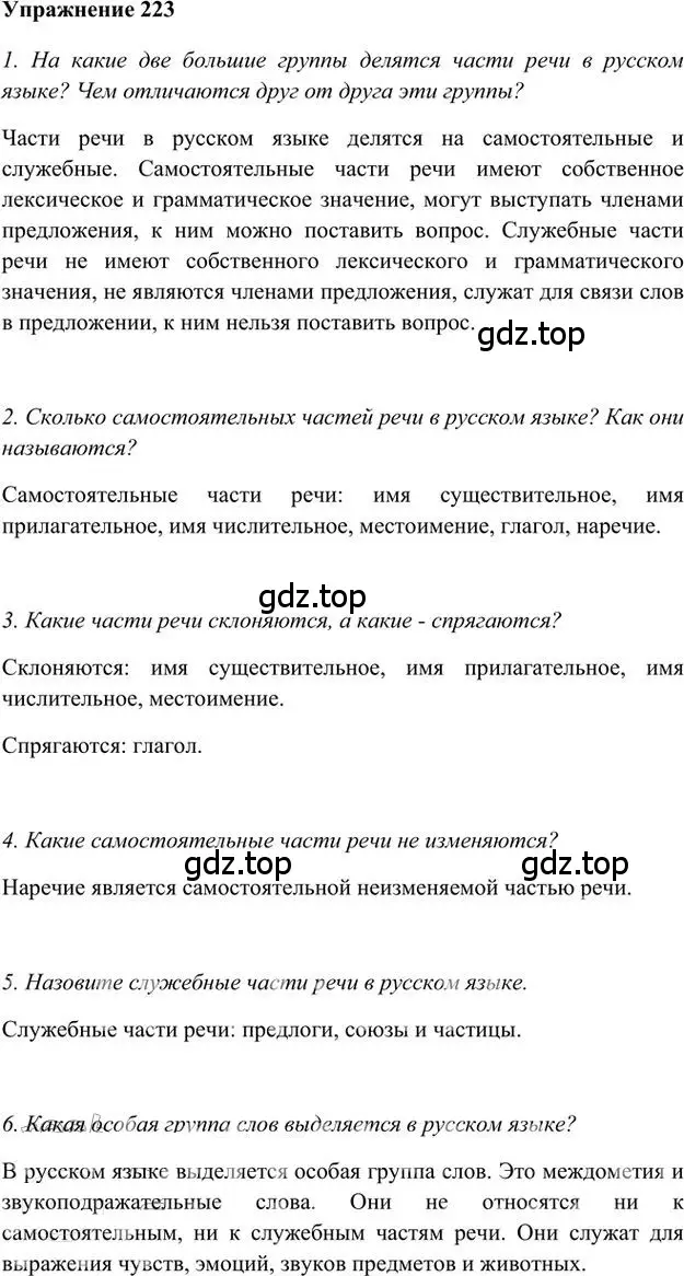 Решение 3. номер 223 (страница 181) гдз по русскому языку 6 класс Быстрова, Кибирева, учебник 1 часть