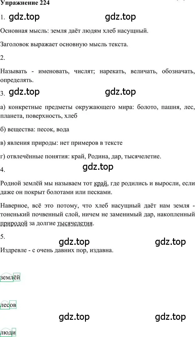 Решение 3. номер 224 (страница 182) гдз по русскому языку 6 класс Быстрова, Кибирева, учебник 1 часть