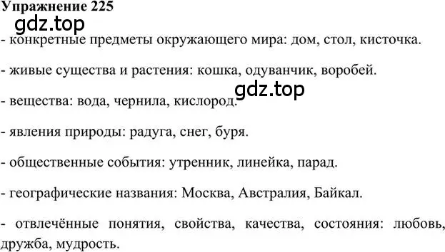 Решение 3. номер 225 (страница 183) гдз по русскому языку 6 класс Быстрова, Кибирева, учебник 1 часть