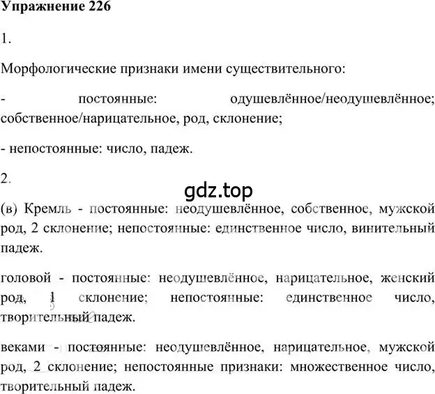 Решение 3. номер 226 (страница 183) гдз по русскому языку 6 класс Быстрова, Кибирева, учебник 1 часть