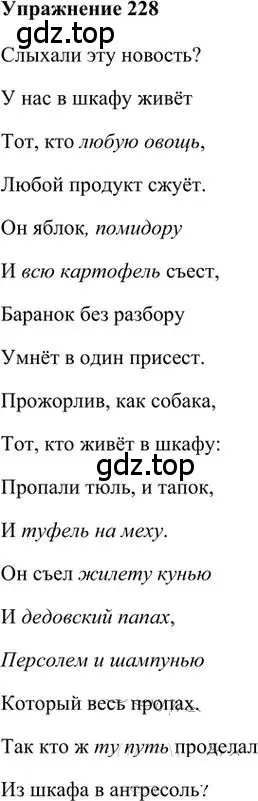 Решение 3. номер 228 (страница 184) гдз по русскому языку 6 класс Быстрова, Кибирева, учебник 1 часть