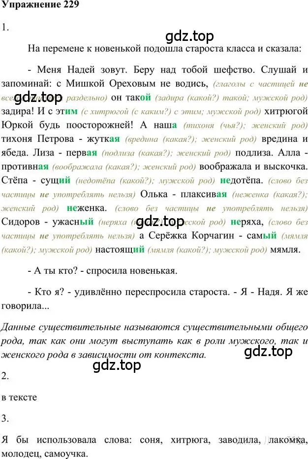 Решение 3. номер 229 (страница 185) гдз по русскому языку 6 класс Быстрова, Кибирева, учебник 1 часть