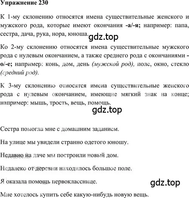 Решение 3. номер 230 (страница 186) гдз по русскому языку 6 класс Быстрова, Кибирева, учебник 1 часть