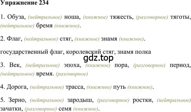 Решение 3. номер 234 (страница 187) гдз по русскому языку 6 класс Быстрова, Кибирева, учебник 1 часть