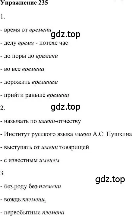 Решение 3. номер 235 (страница 187) гдз по русскому языку 6 класс Быстрова, Кибирева, учебник 1 часть