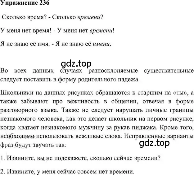 Решение 3. номер 236 (страница 188) гдз по русскому языку 6 класс Быстрова, Кибирева, учебник 1 часть