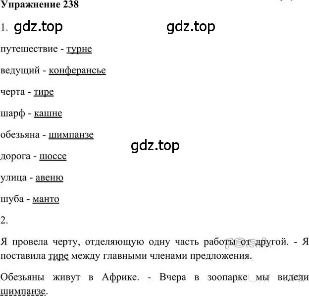 Решение 3. номер 238 (страница 189) гдз по русскому языку 6 класс Быстрова, Кибирева, учебник 1 часть