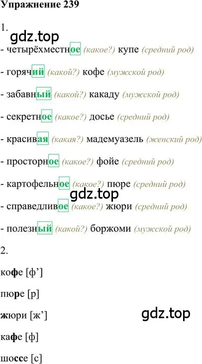 Решение 3. номер 239 (страница 189) гдз по русскому языку 6 класс Быстрова, Кибирева, учебник 1 часть