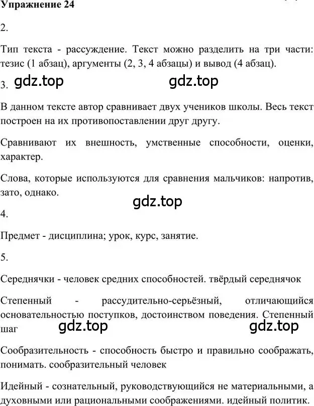 Решение 3. номер 24 (страница 26) гдз по русскому языку 6 класс Быстрова, Кибирева, учебник 1 часть