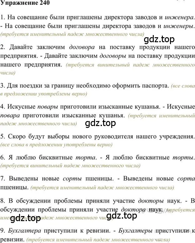 Решение 3. номер 240 (страница 191) гдз по русскому языку 6 класс Быстрова, Кибирева, учебник 1 часть