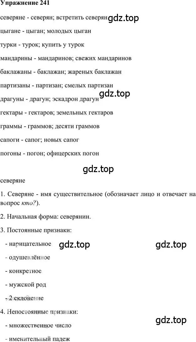 Решение 3. номер 241 (страница 192) гдз по русскому языку 6 класс Быстрова, Кибирева, учебник 1 часть