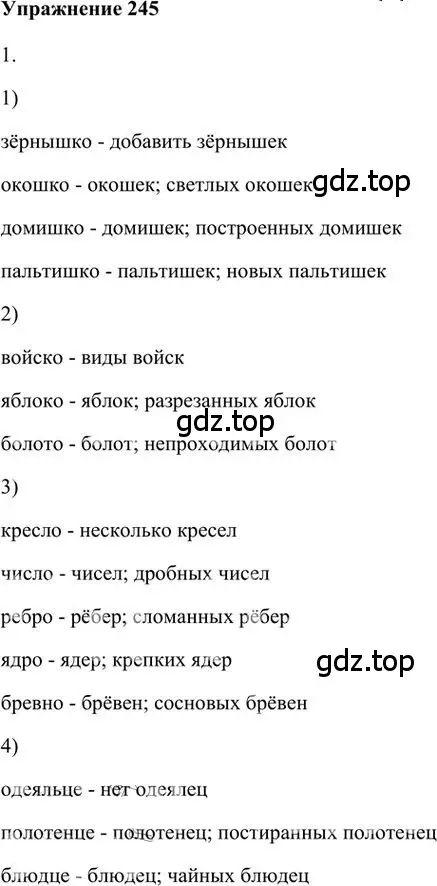 Решение 3. номер 245 (страница 193) гдз по русскому языку 6 класс Быстрова, Кибирева, учебник 1 часть