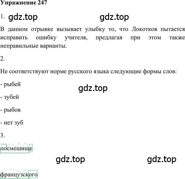 Решение 3. номер 247 (страница 193) гдз по русскому языку 6 класс Быстрова, Кибирева, учебник 1 часть