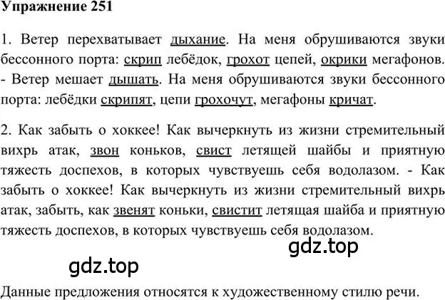 Решение 3. номер 251 (страница 196) гдз по русскому языку 6 класс Быстрова, Кибирева, учебник 1 часть