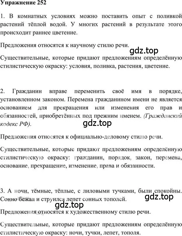 Решение 3. номер 252 (страница 196) гдз по русскому языку 6 класс Быстрова, Кибирева, учебник 1 часть