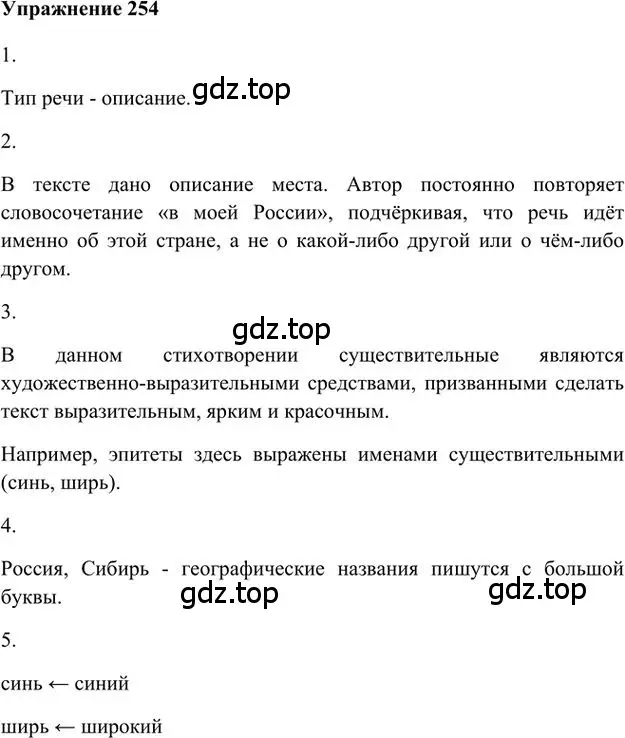 Решение 3. номер 254 (страница 198) гдз по русскому языку 6 класс Быстрова, Кибирева, учебник 1 часть