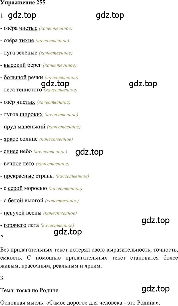 Решение 3. номер 255 (страница 203) гдз по русскому языку 6 класс Быстрова, Кибирева, учебник 1 часть